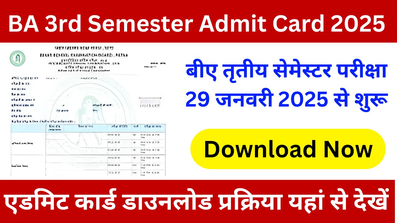 BA 3rd Semester Admit Card 2025 - तृतीय सेमेस्टर एडमिट कार्ड जारी, हो गए मजे यहां से करें डाउनलोड