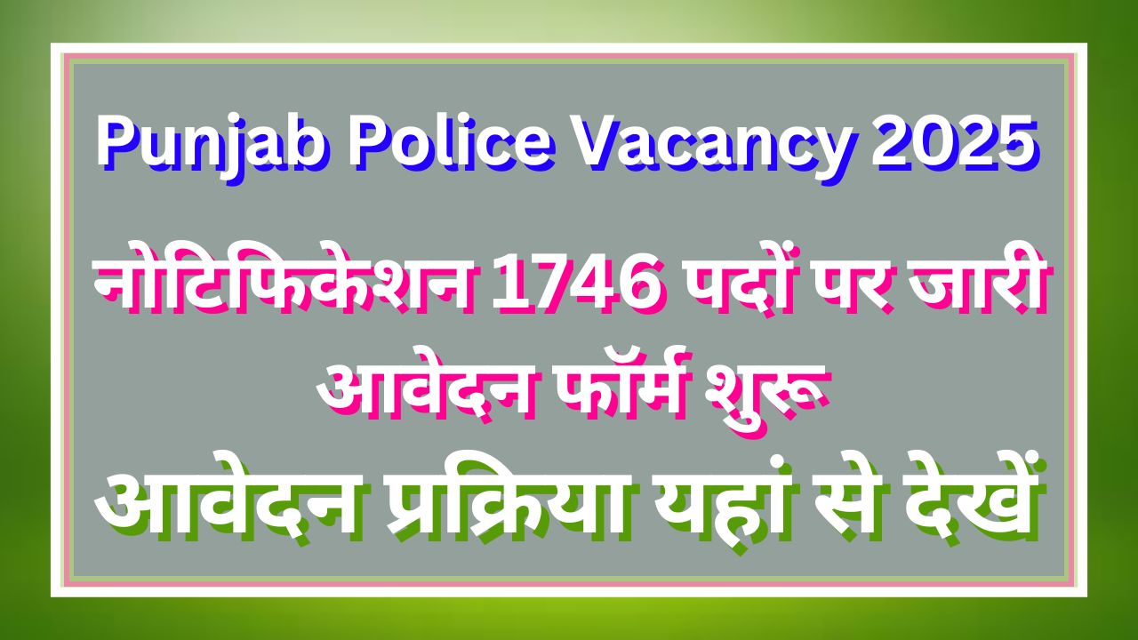 Punjab Police Vacancy 2025 - 1746 पदों के लिए आवेदन शुरू, Apply Now