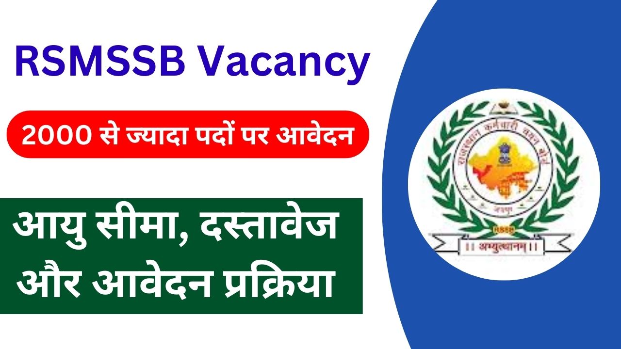 RSMSSB Vacancy 2025 - कर्मचारी चयन बोर्ड ने निकाली 2000 से ज्यादा पदों पर भर्ती, यहां से करे आवेदन