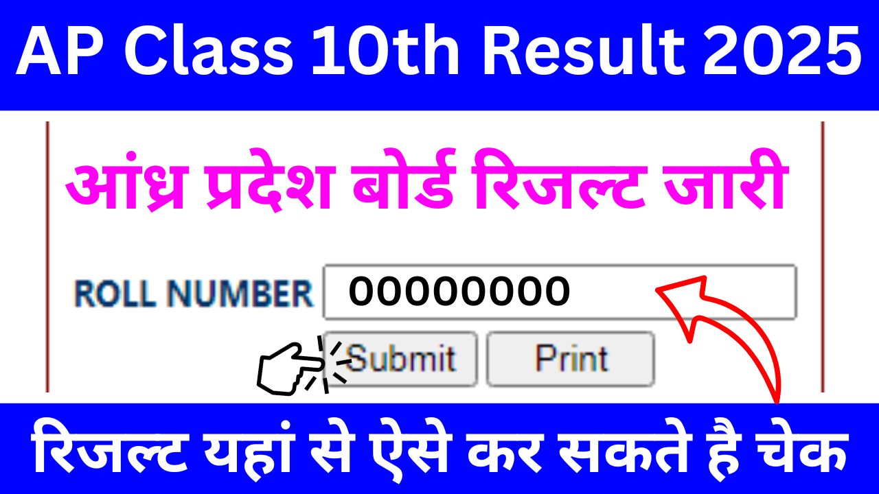 AP-Class-10th-Result-2025-Live-आंध्र-प्रदेश-बोर्ड-रिजल्ट-अभी-हुआ-जारी-ऐसे-करें-चेक