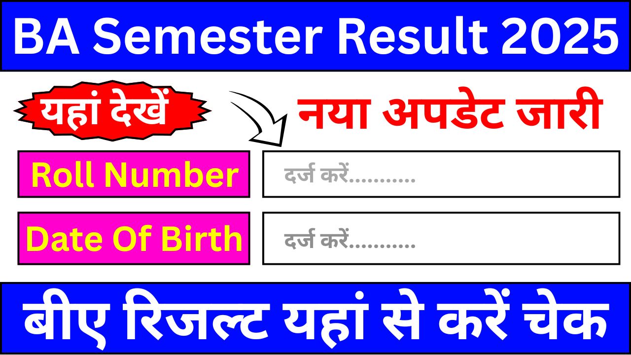 BA-1st-2nd-3rd-Semester-Result-2025-बीए-सेमेस्टर-रिजल्ट को-लेकर-बड़ा-अपडेट-देखें-पूरी-जानकारी