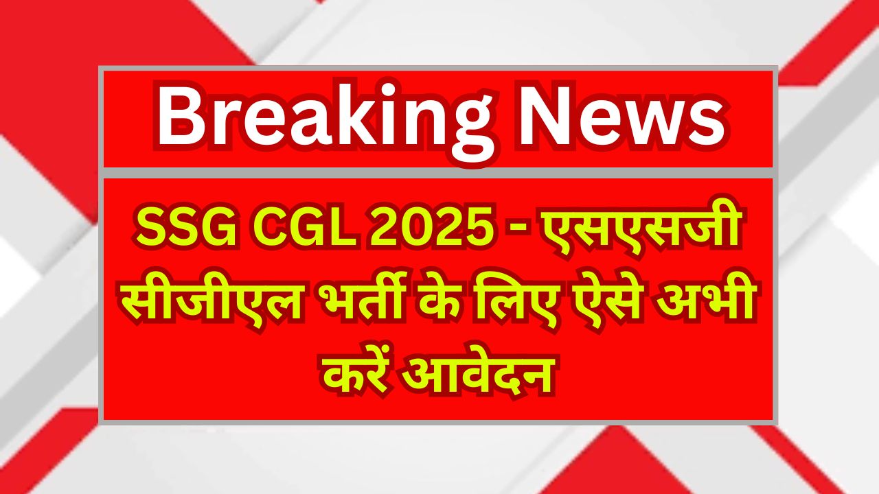 SSG CGL 2025